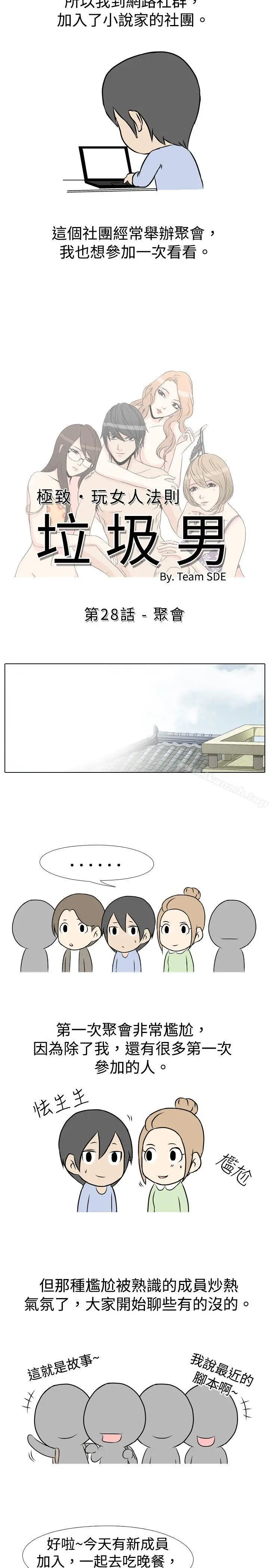 漫画《垃圾男(完结)》第28话第2张图