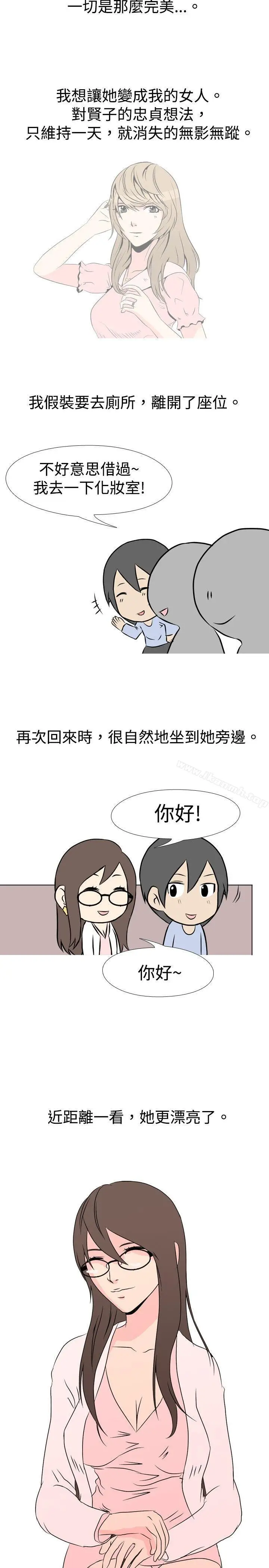 漫画《垃圾男(完结)》第28话第5张图