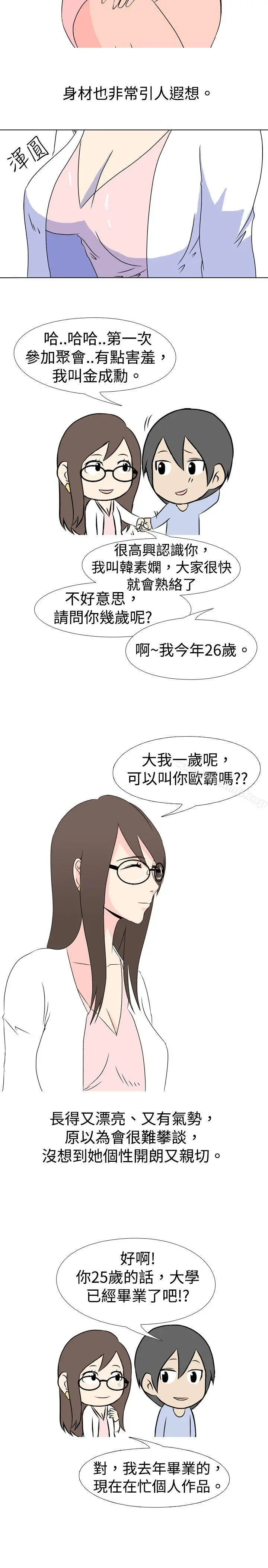 漫画《垃圾男(完结)》第28话第6张图