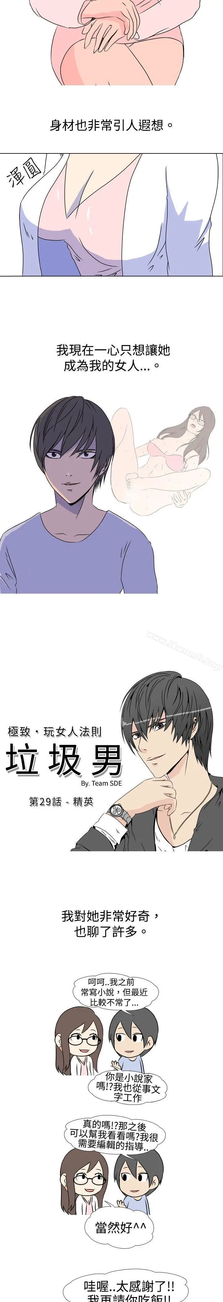 漫画《垃圾男(完结)》第29话第2张图