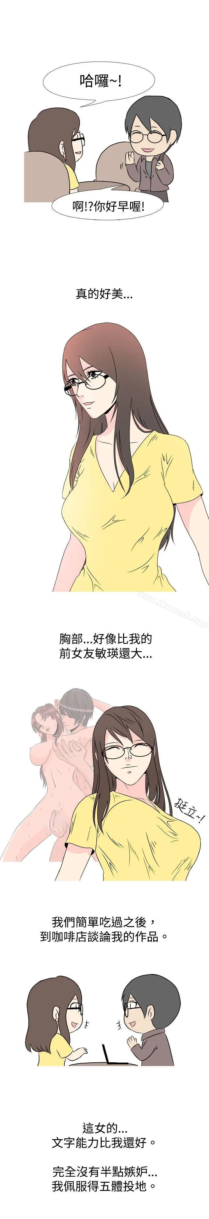 漫画《垃圾男(完结)》第29话第6张图