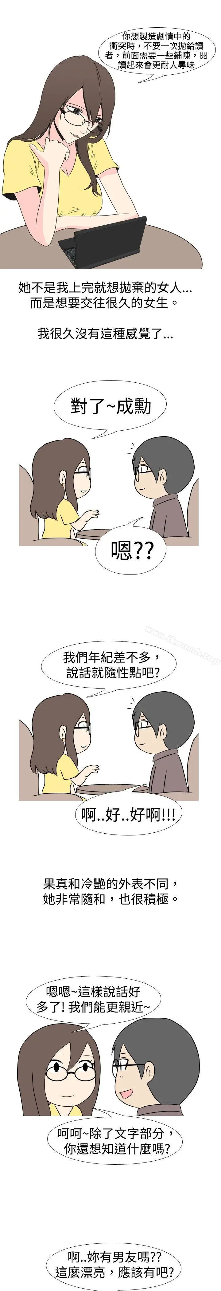 漫画《垃圾男(完结)》第29话第7张图