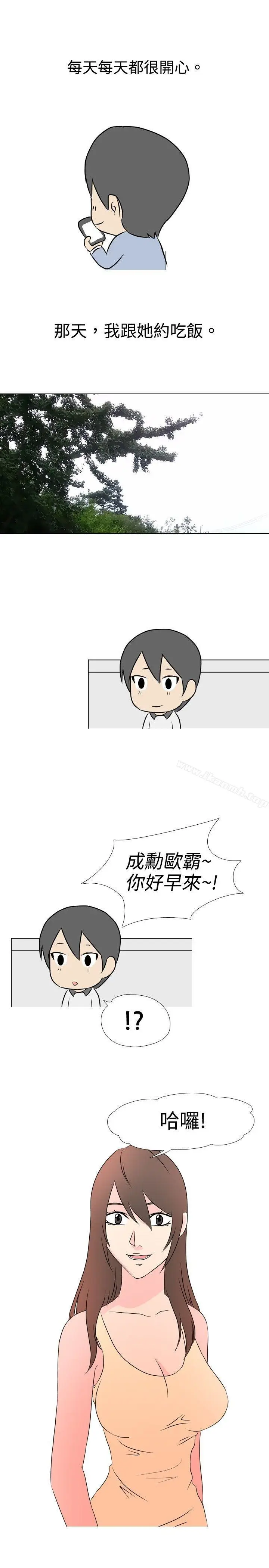 漫画《垃圾男(完结)》第30话第3张图