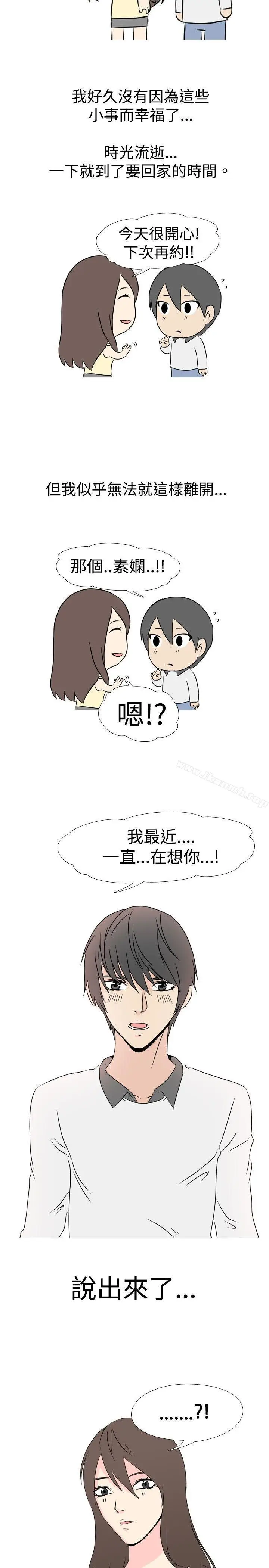 漫画《垃圾男(完结)》第30话第5张图