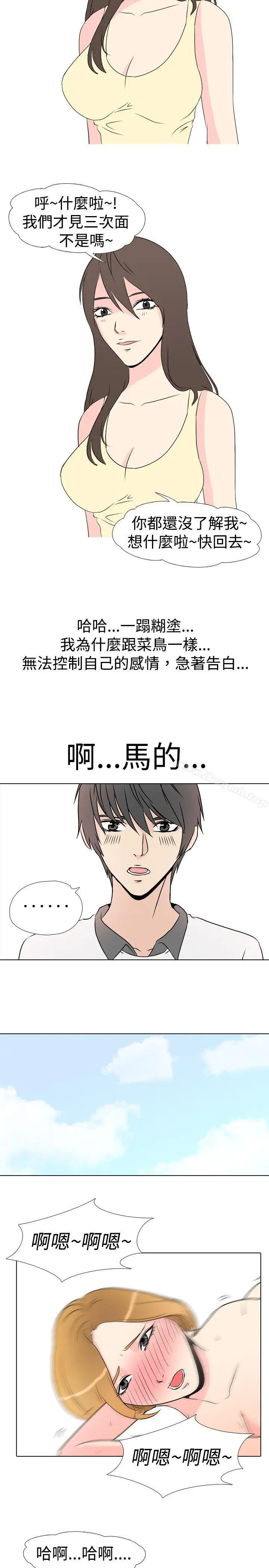 漫画《垃圾男(完结)》第30话第6张图