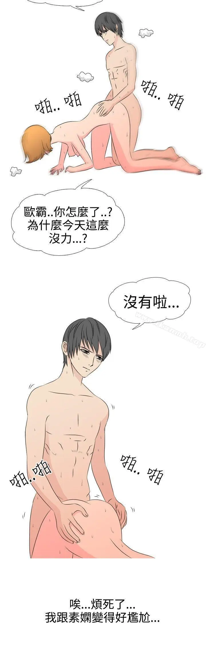 漫画《垃圾男(完结)》第30话第7张图