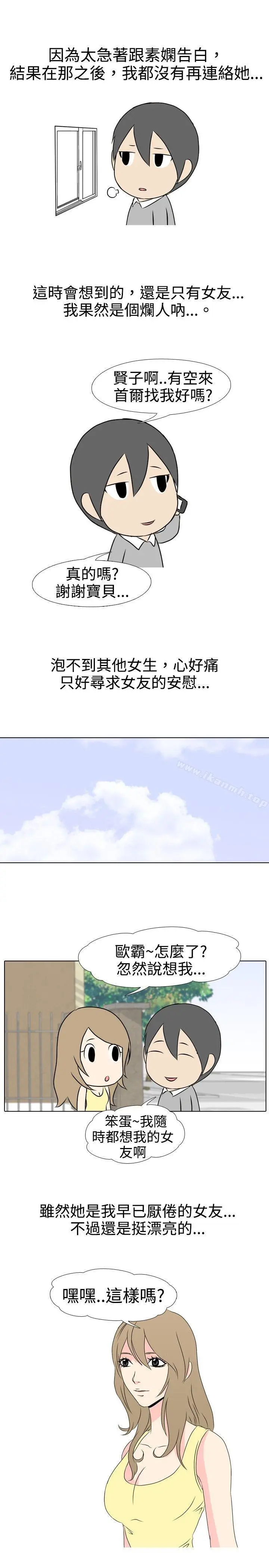 漫画《垃圾男(完结)》第31话第2张图