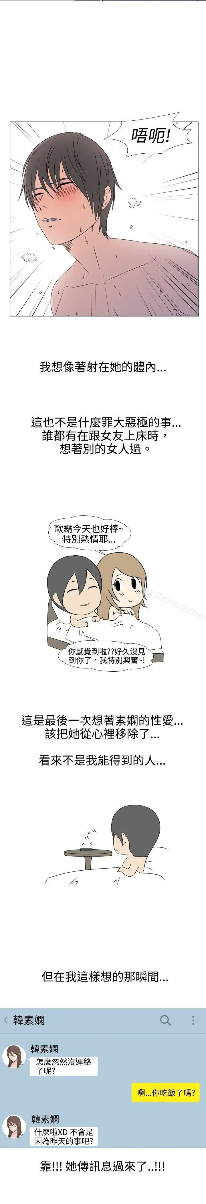 漫画《垃圾男(完结)》第31话第5张图