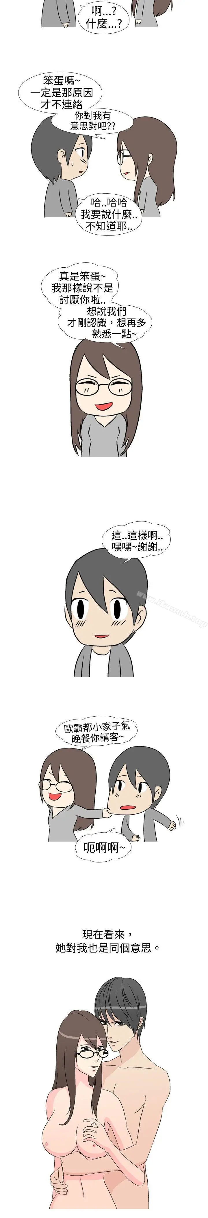 漫画《垃圾男(完结)》第32话第2张图