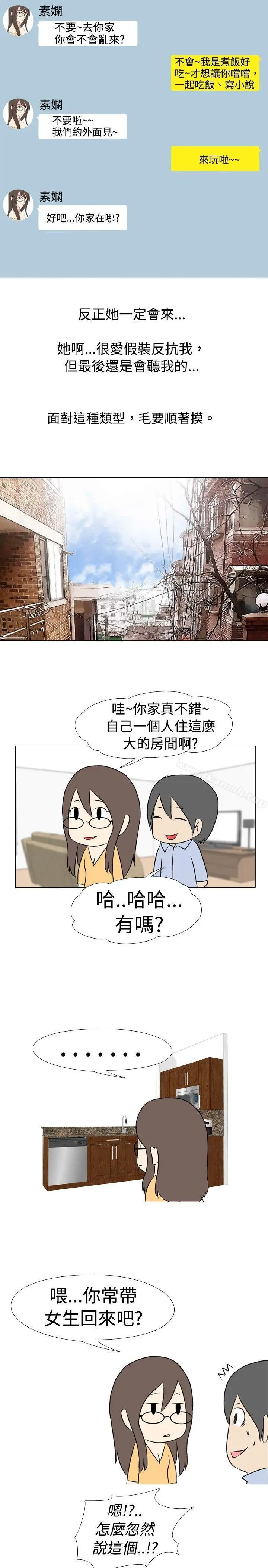 漫画《垃圾男(完结)》第32话第5张图