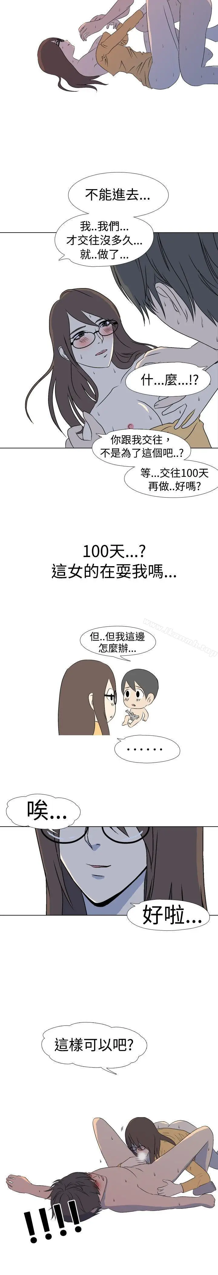 漫画《垃圾男(完结)》第32话第9张图