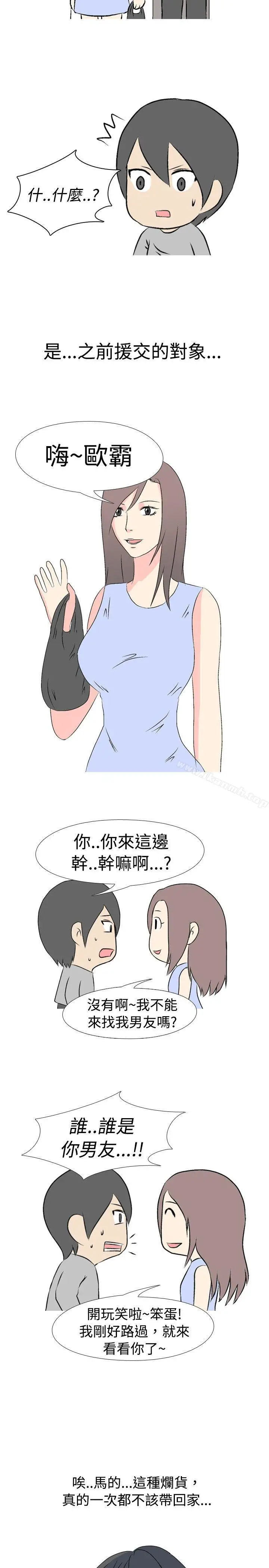 漫画《垃圾男(完结)》第33话第4张图