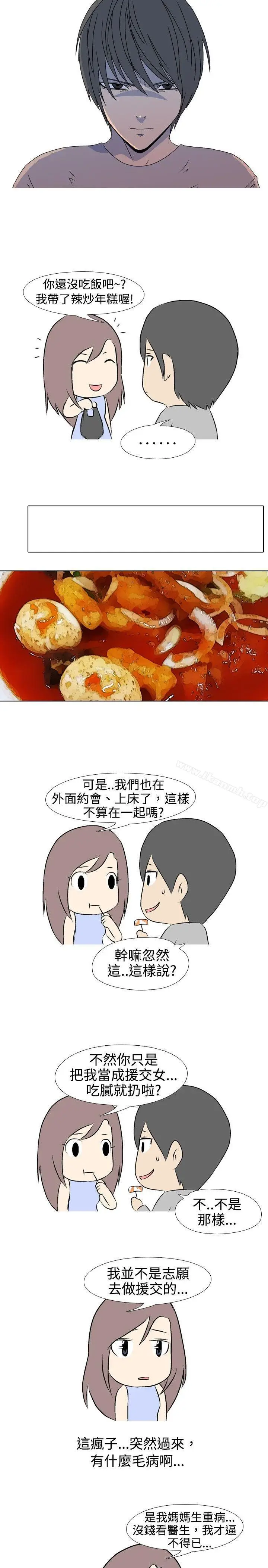 漫画《垃圾男(完结)》第33话第5张图