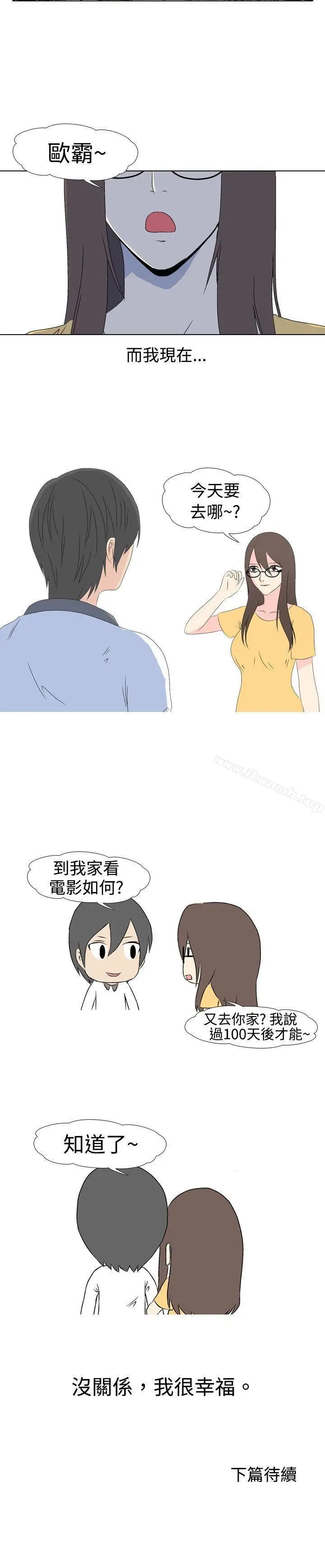 漫画《垃圾男(完结)》第33话第9张图