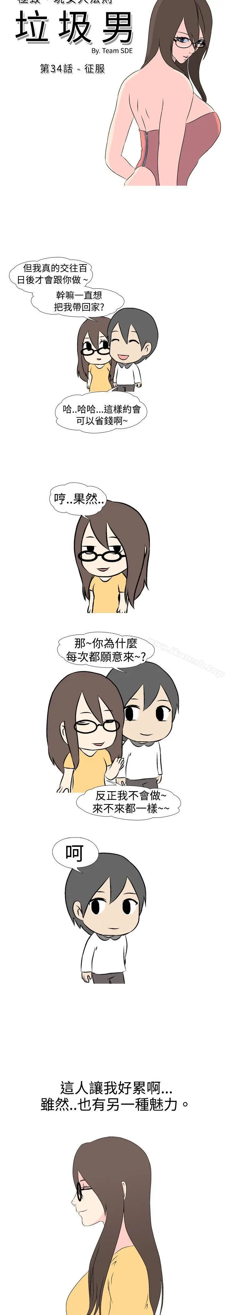 漫画《垃圾男(完结)》第34话第2张图