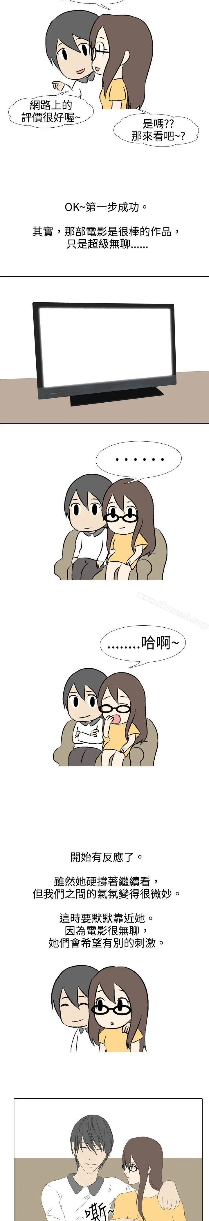 漫画《垃圾男(完结)》第34话第4张图