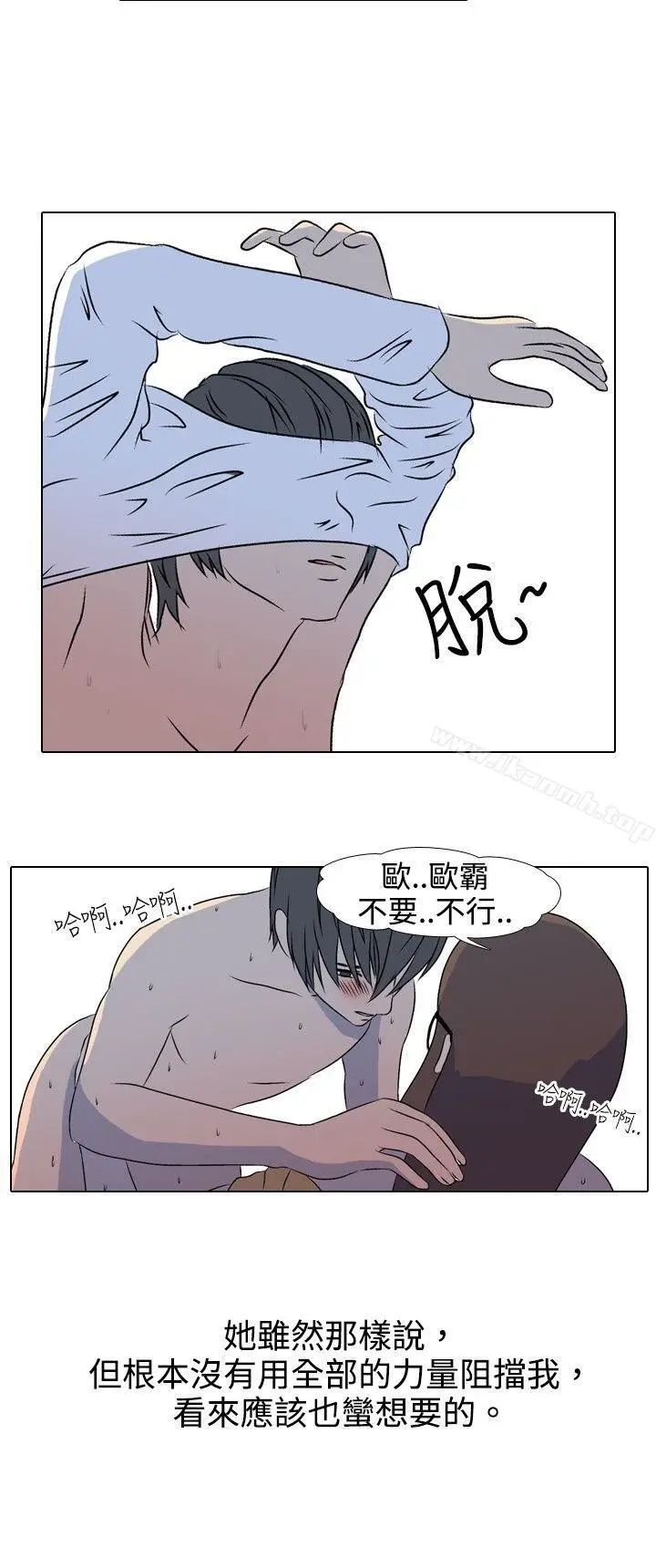 漫画《垃圾男(完结)》第34话第7张图