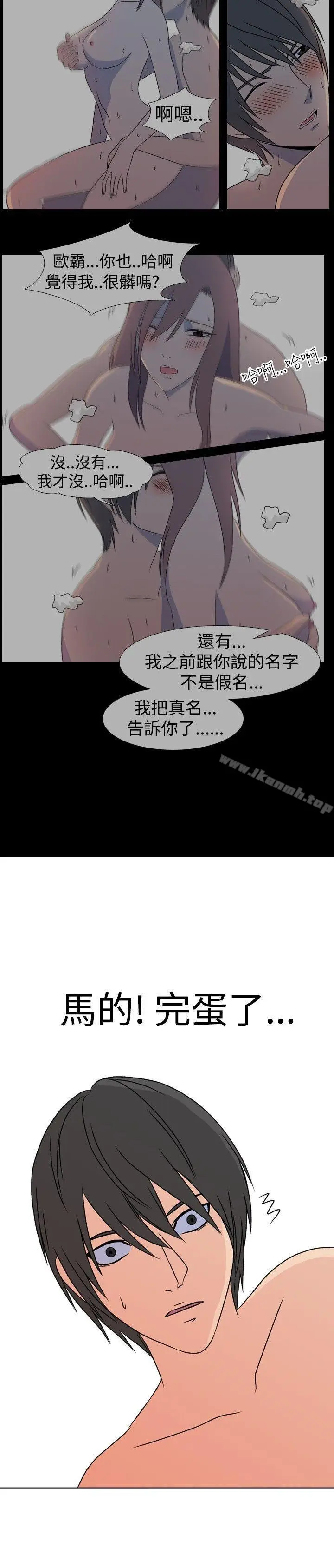 漫画《垃圾男(完结)》第35话第11张图