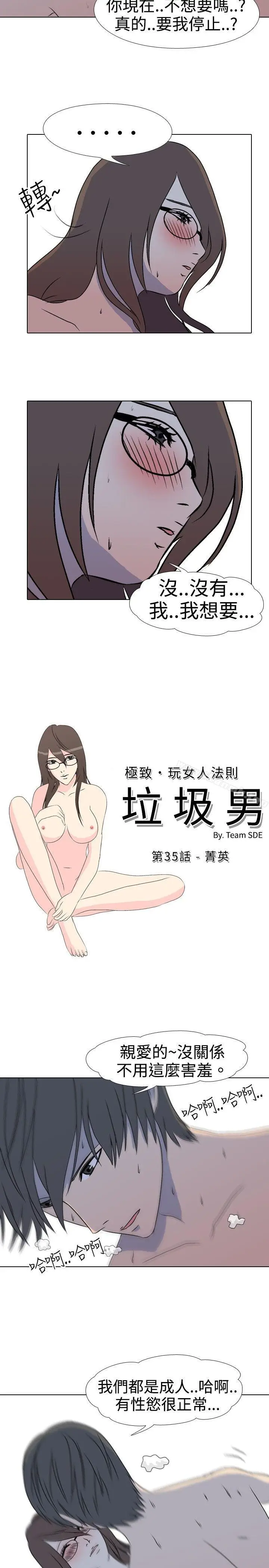 漫画《垃圾男(完结)》第35话第2张图