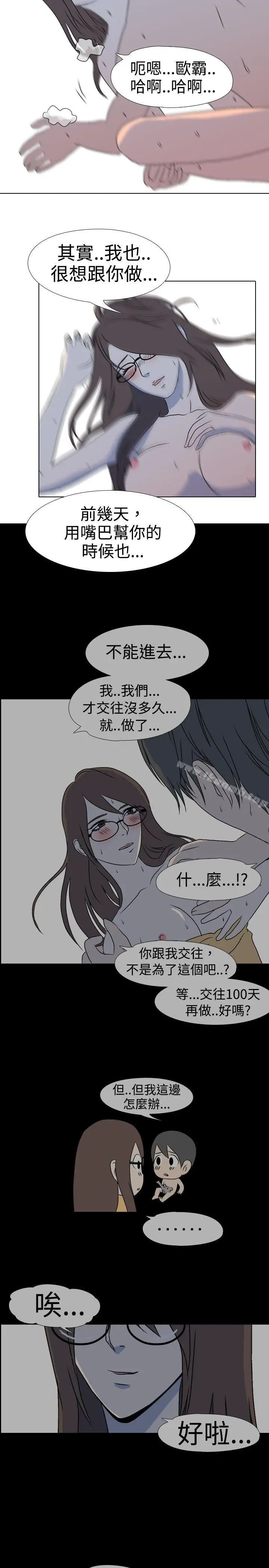 漫画《垃圾男(完结)》第35话第3张图