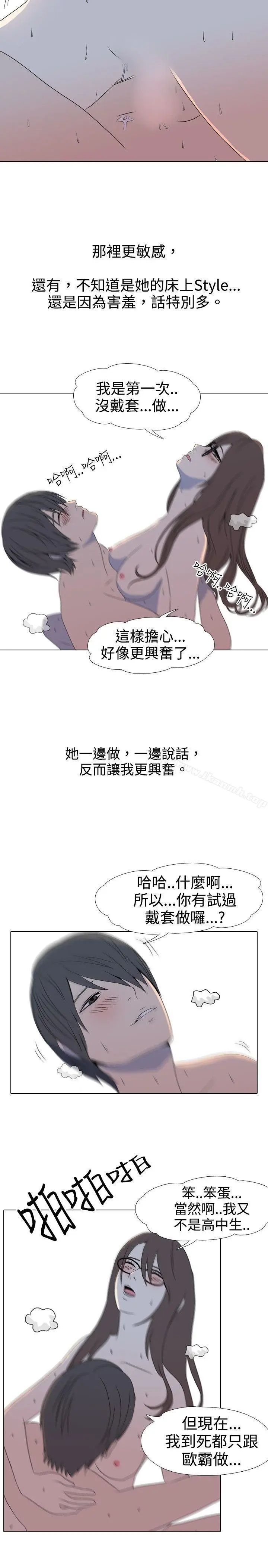 漫画《垃圾男(完结)》第35话第5张图