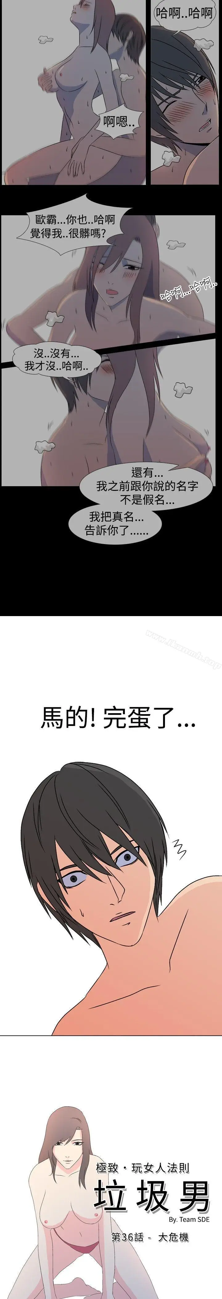 漫画《垃圾男(完结)》第36话第2张图