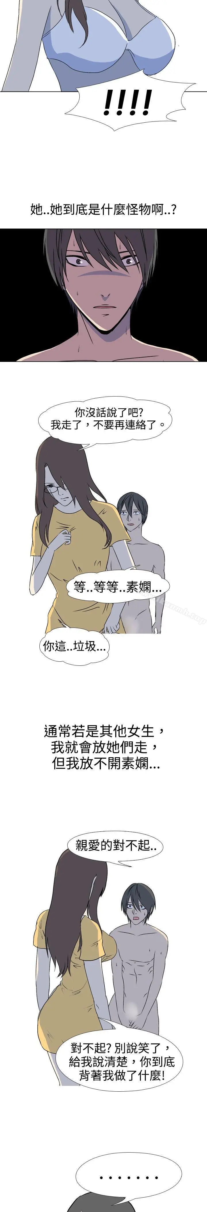 漫画《垃圾男(完结)》第36话第4张图