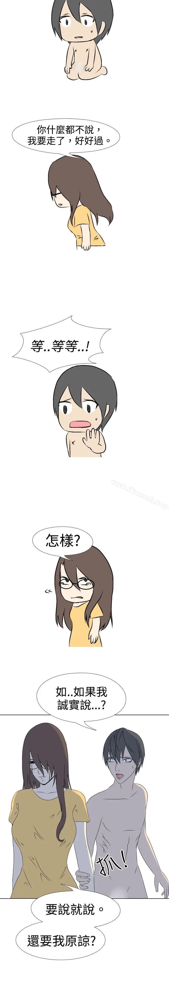 漫画《垃圾男(完结)》第36话第5张图