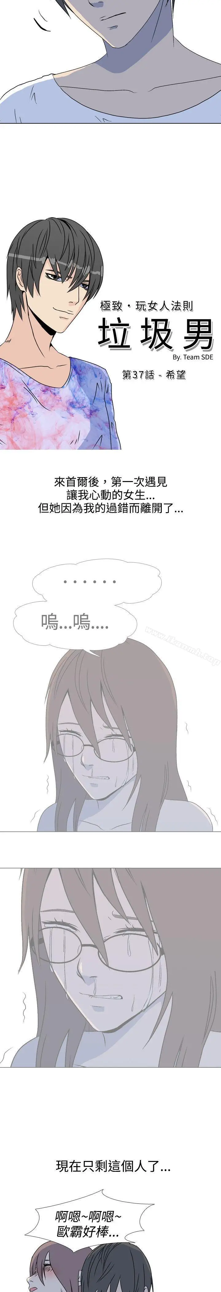 漫画《垃圾男(完结)》第37话第2张图