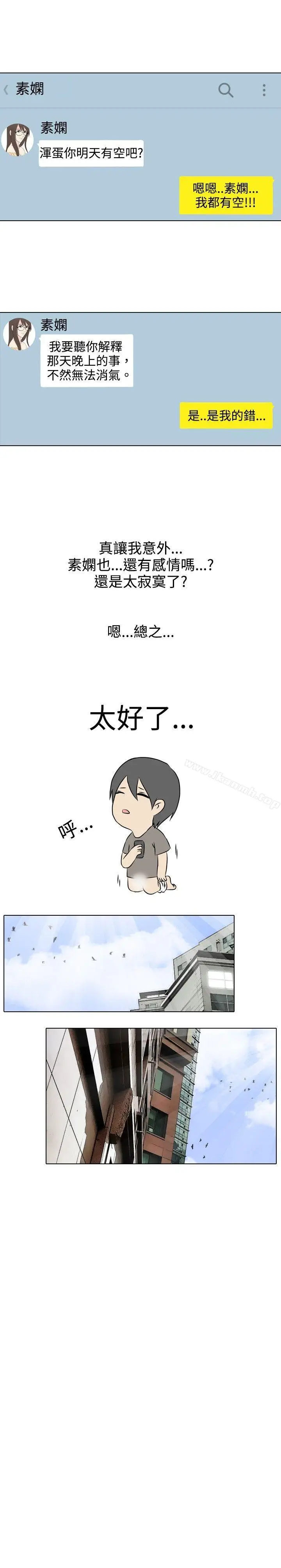 漫画《垃圾男(完结)》第37话第6张图