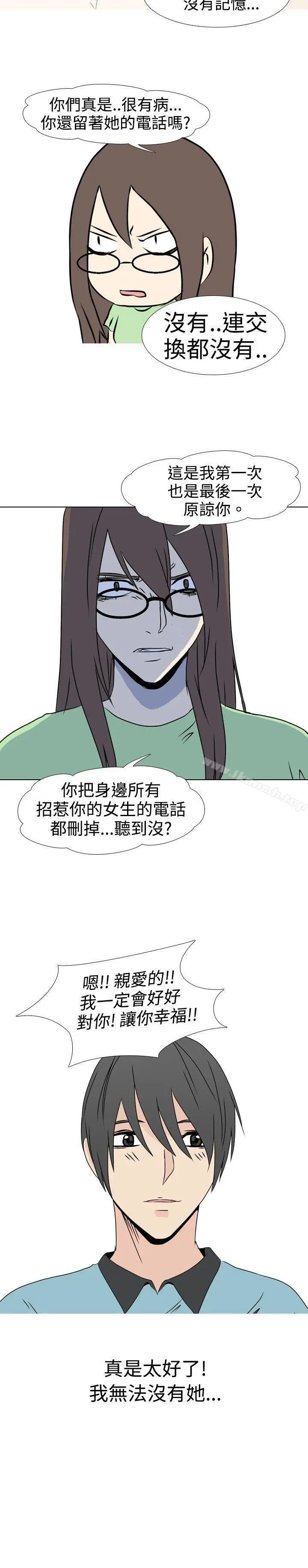 漫画《垃圾男(完结)》第37话第8张图