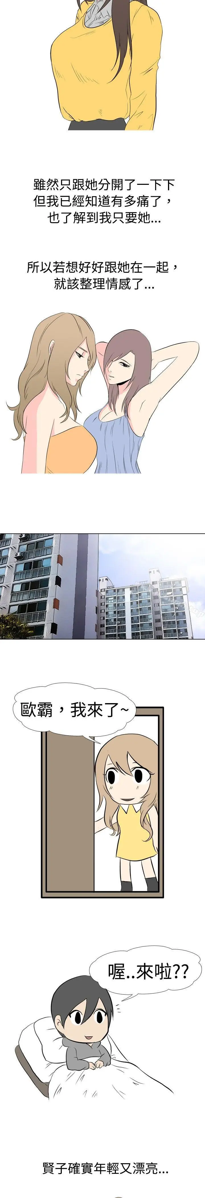 漫画《垃圾男(完结)》第38话第2张图