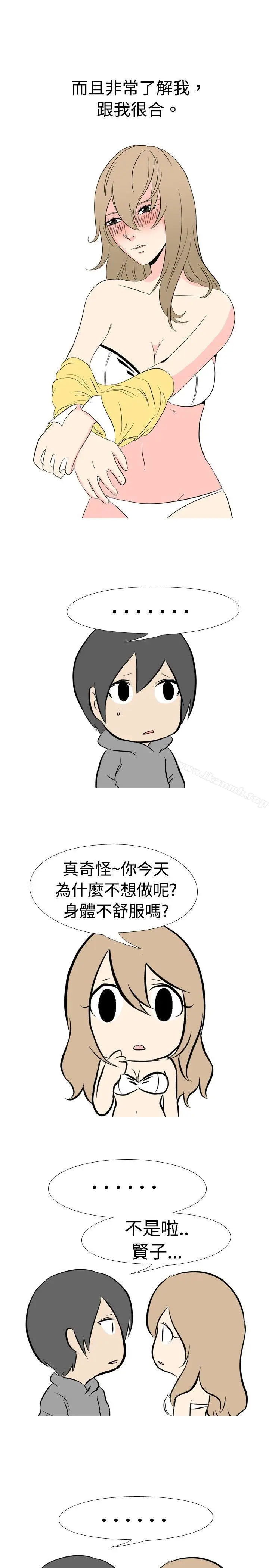 漫画《垃圾男(完结)》第38话第4张图