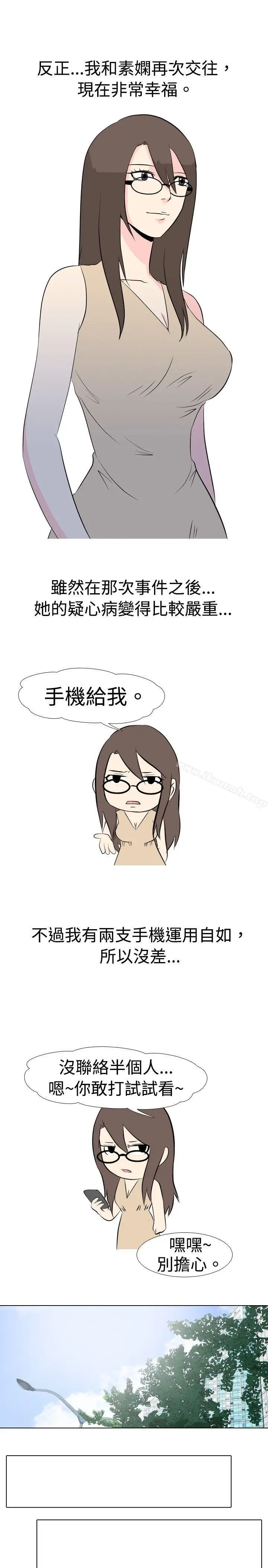 漫画《垃圾男(完结)》第39话第4张图