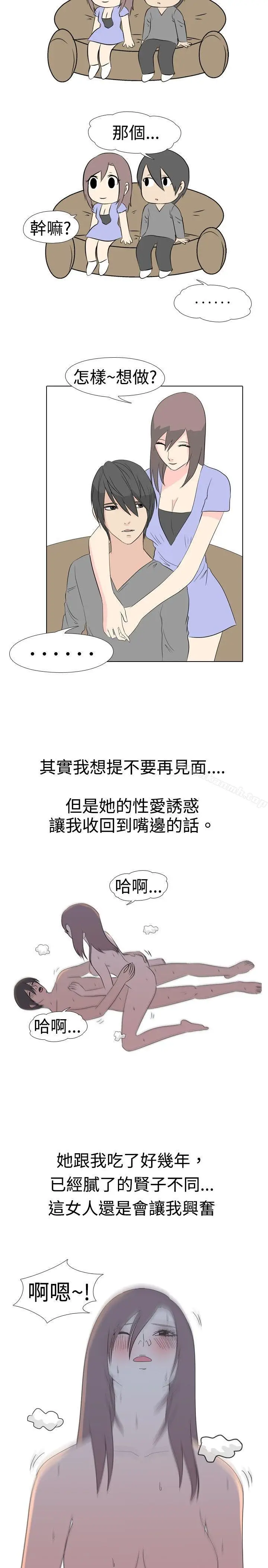 漫画《垃圾男(完结)》第39话第7张图