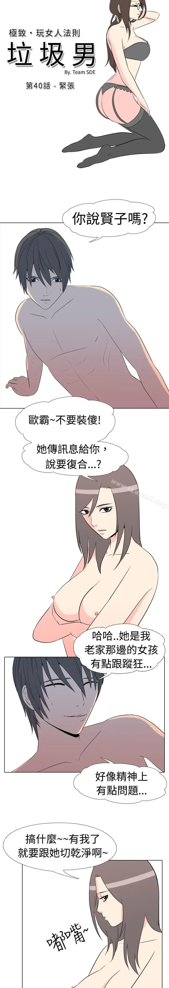 漫画《垃圾男(完结)》第40话第2张图
