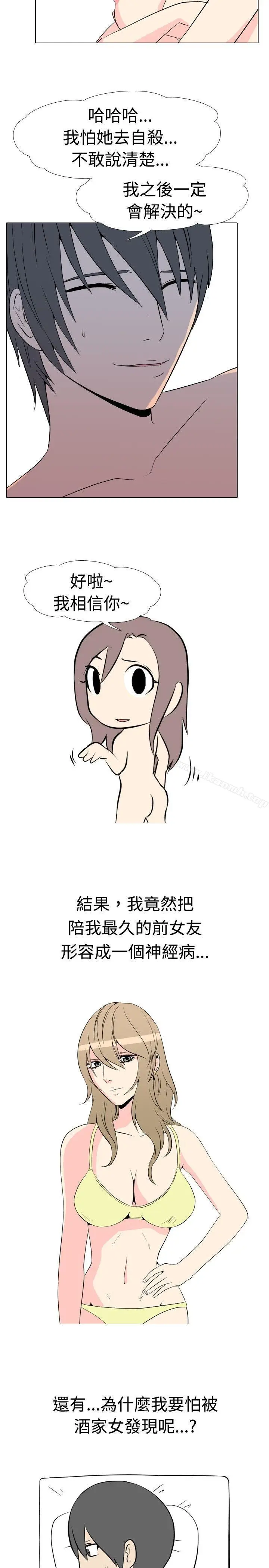 漫画《垃圾男(完结)》第40话第3张图