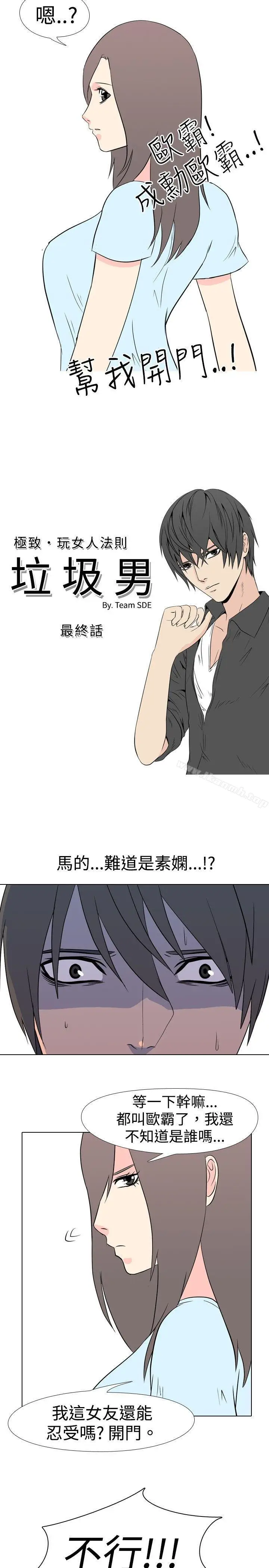 漫画《垃圾男(完结)》第41话第2张图