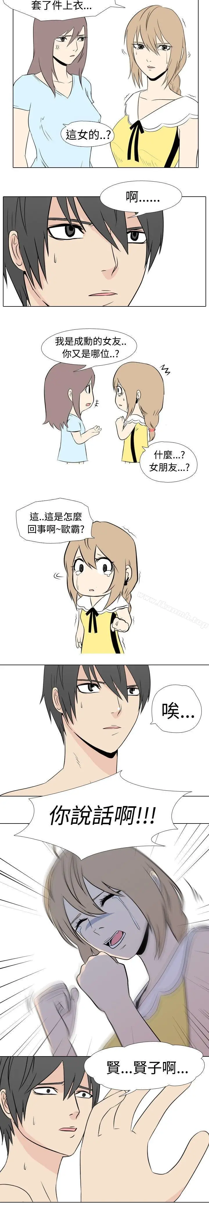 漫画《垃圾男(完结)》第41话第5张图