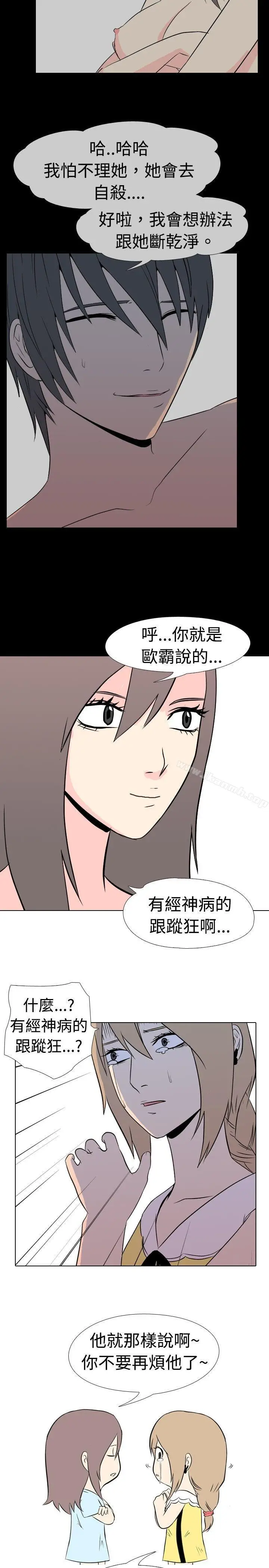 漫画《垃圾男(完结)》第41话第7张图