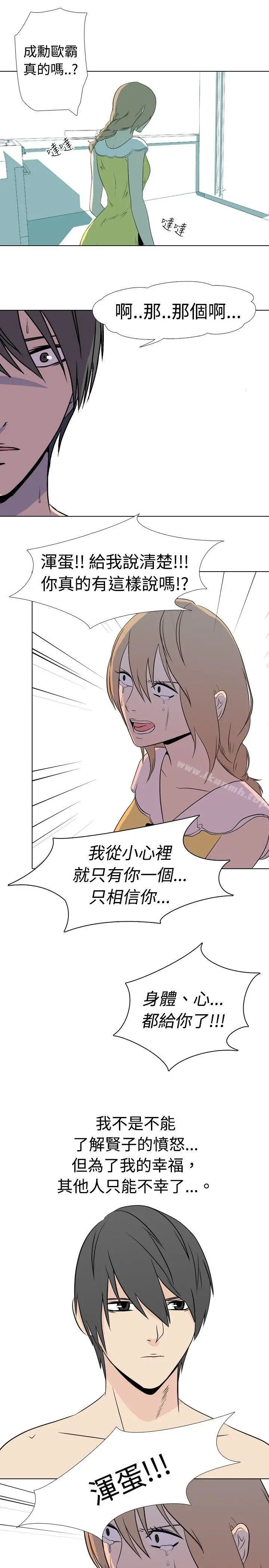 漫画《垃圾男(完结)》第41话第9张图