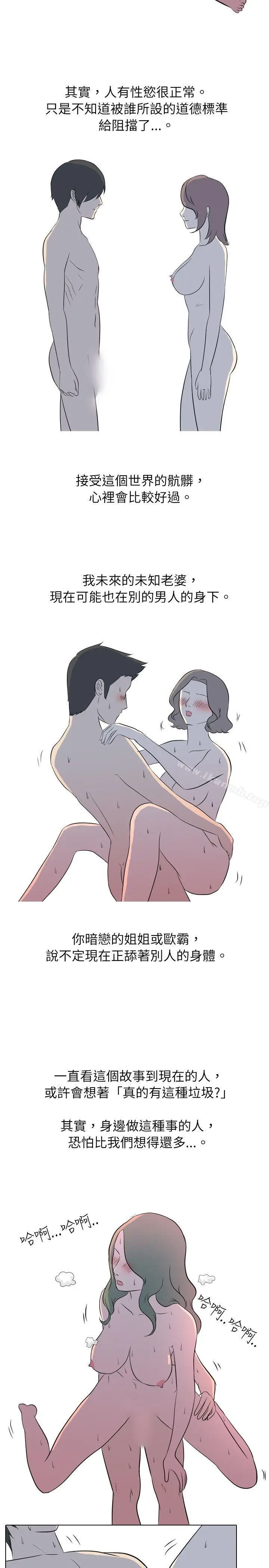 漫画《垃圾男(完结)》最终话第3张图