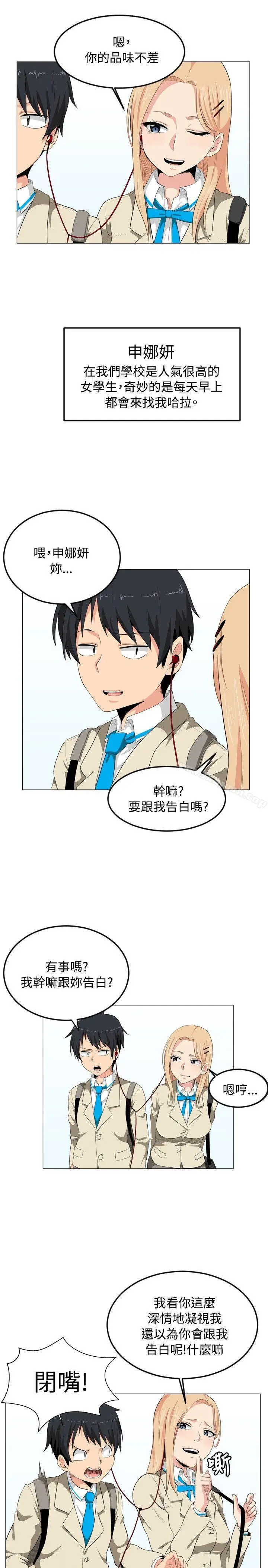 漫画《学姊！我真的不是萝莉控》第1话第10张图