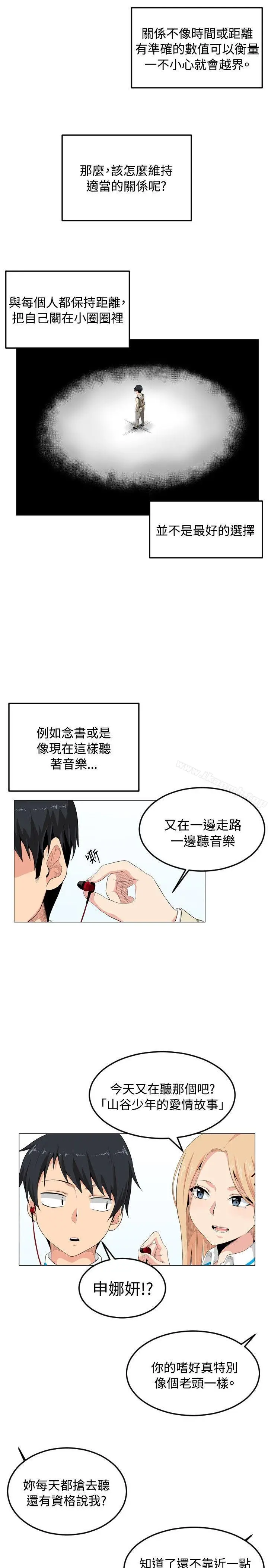 漫画《学姊！我真的不是萝莉控》第1话第8张图