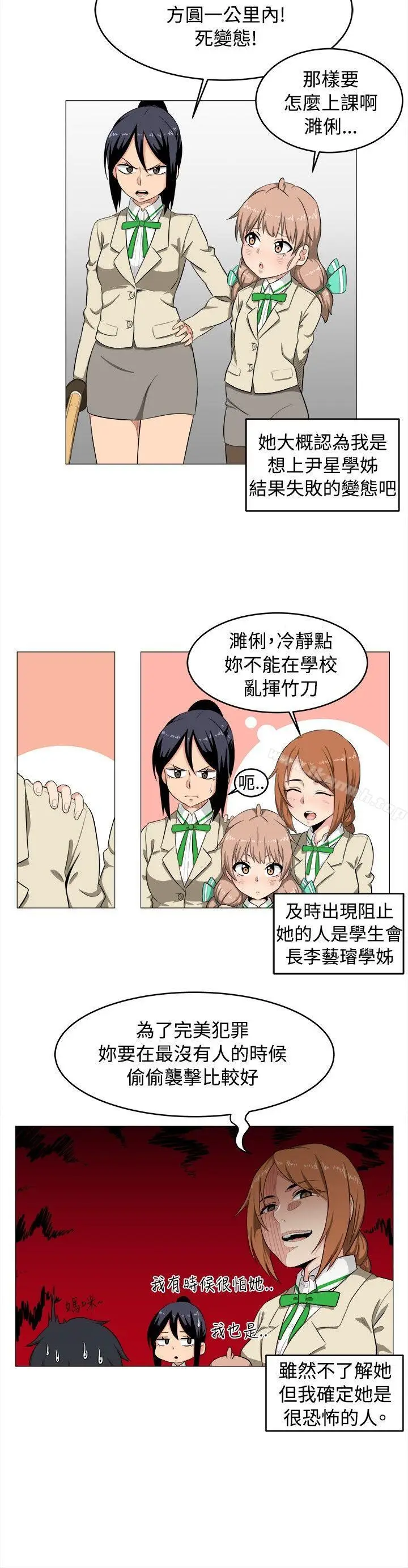 漫画《学姊！我真的不是萝莉控》第2话第12张图