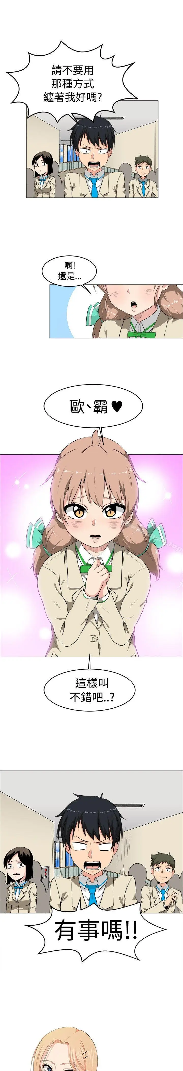 漫画《学姊！我真的不是萝莉控》第2话第3张图