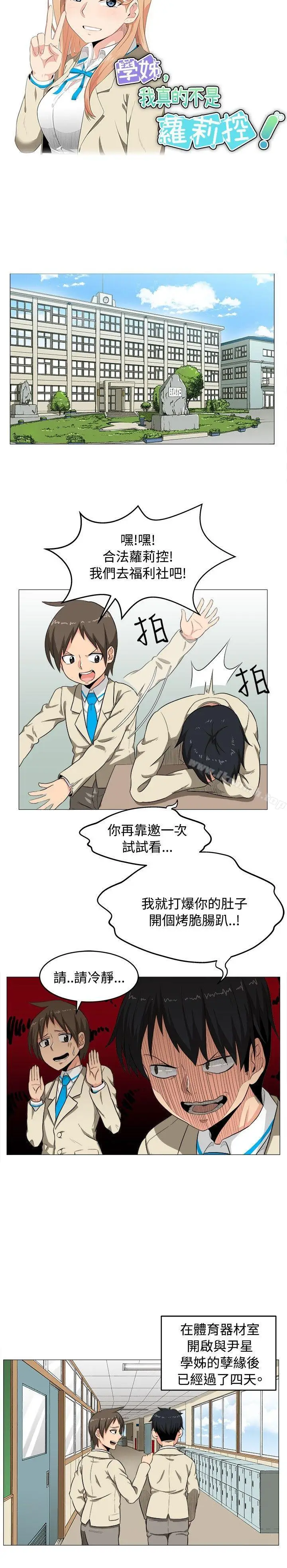 漫画《学姊！我真的不是萝莉控》第2话第4张图