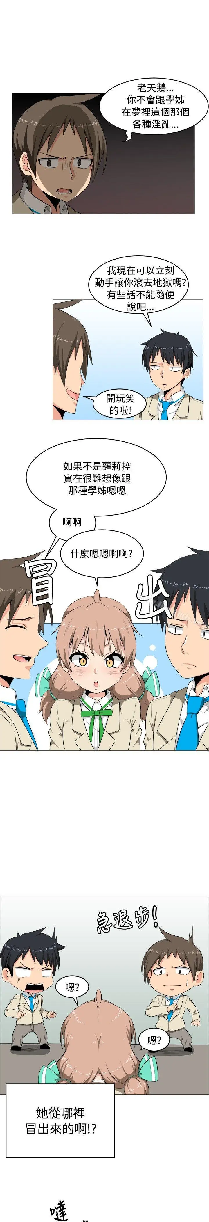 漫画《学姊！我真的不是萝莉控》第2话第7张图