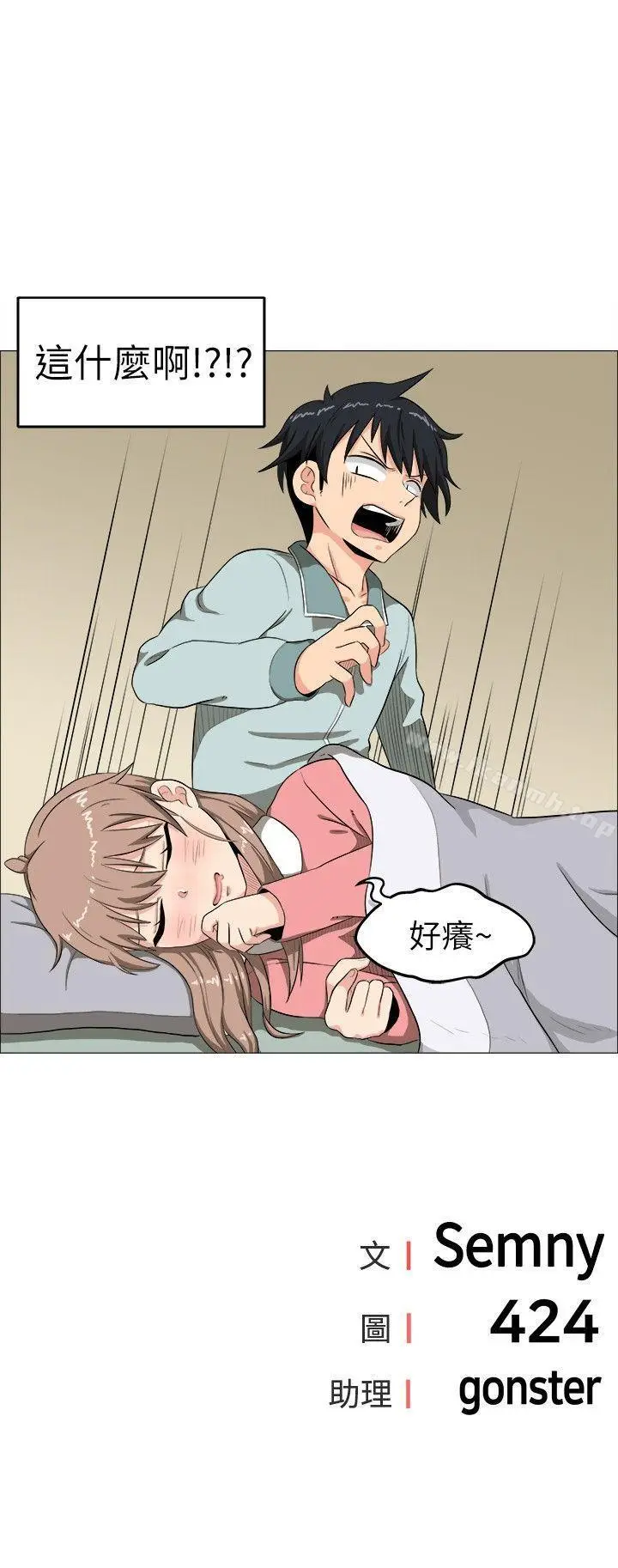 漫画《学姊！我真的不是萝莉控》第3话第22张图