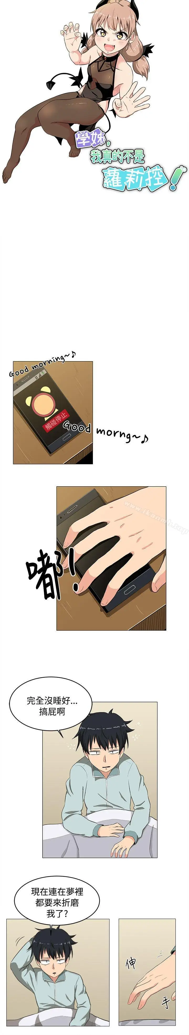 漫画《学姊！我真的不是萝莉控》第4话第4张图